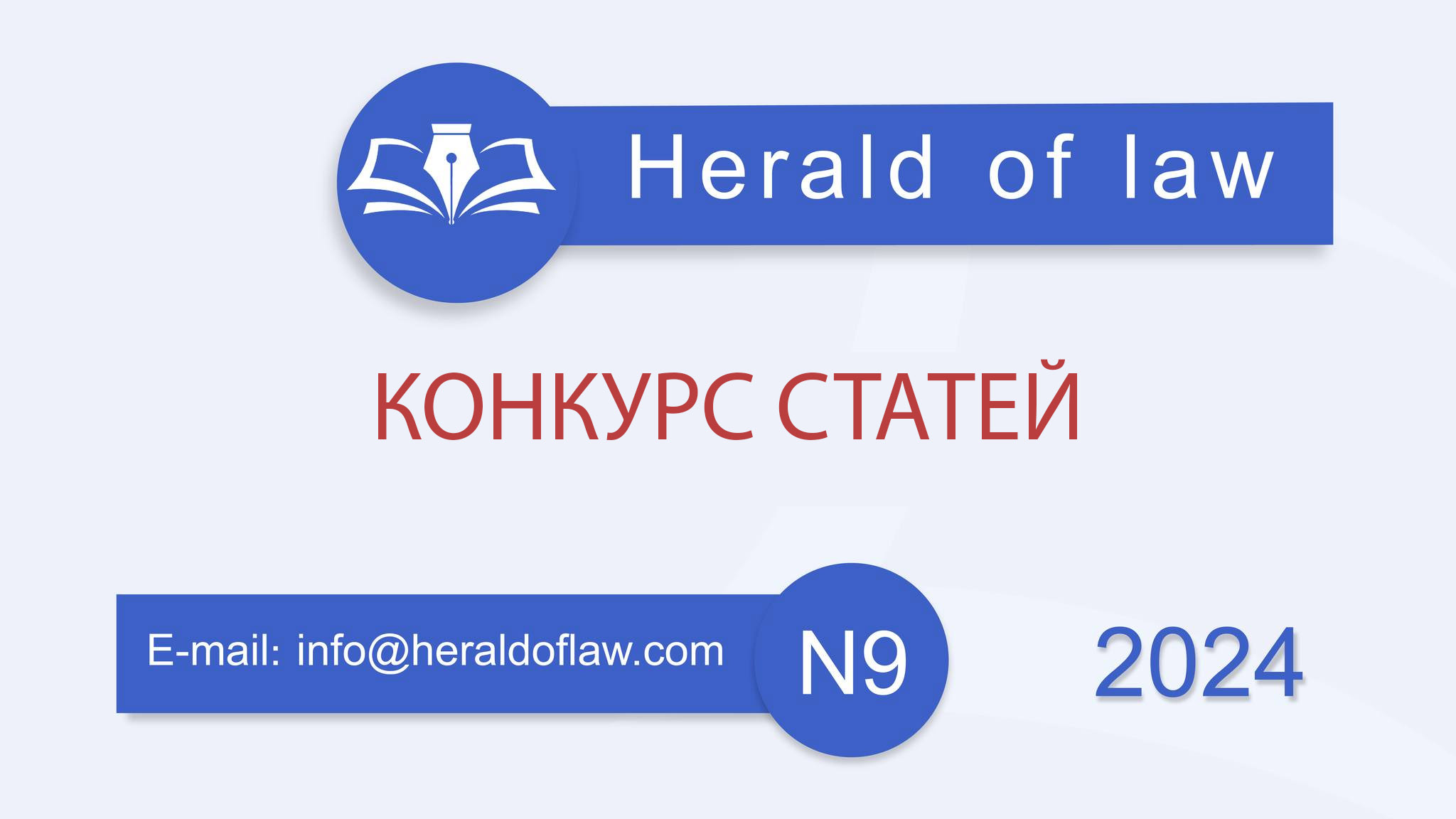 Международный научный журнал «Сакритис Мацне» объявляет конкурс статей