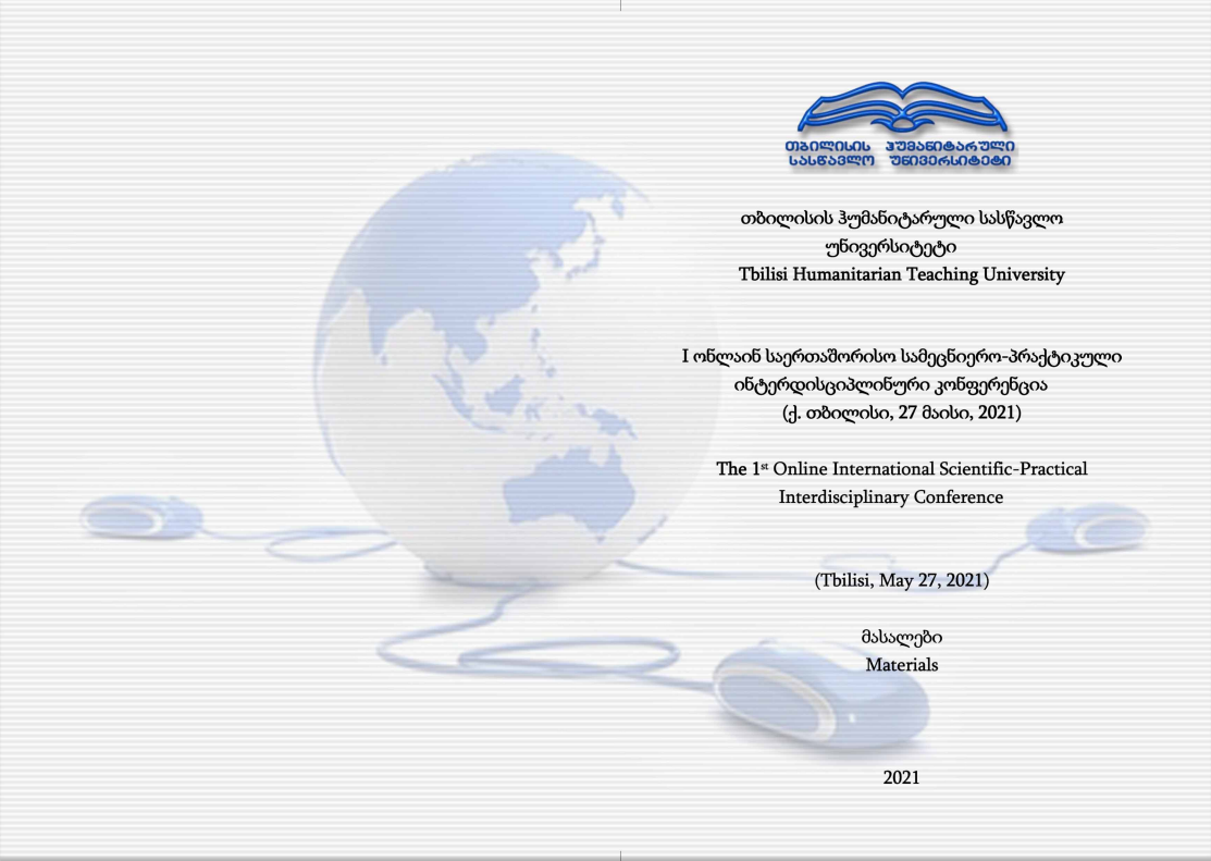 Материалы первой онлайн-международной научно-практической междисциплинарной конференции THU 27 мая 2021 г.