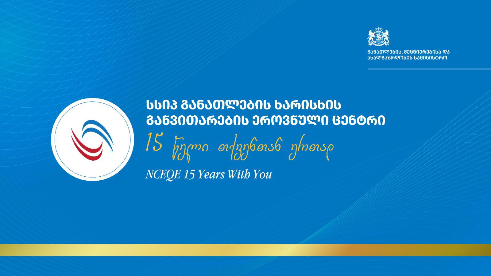 International conference organized by the National Center for Educational Quality Enhancement