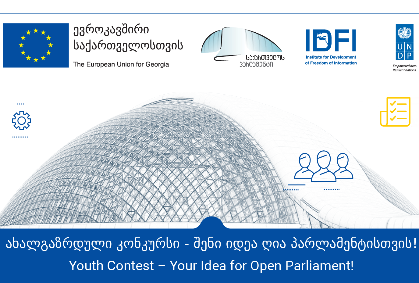 Молодежный конкурс - ваша идея открытого парламента