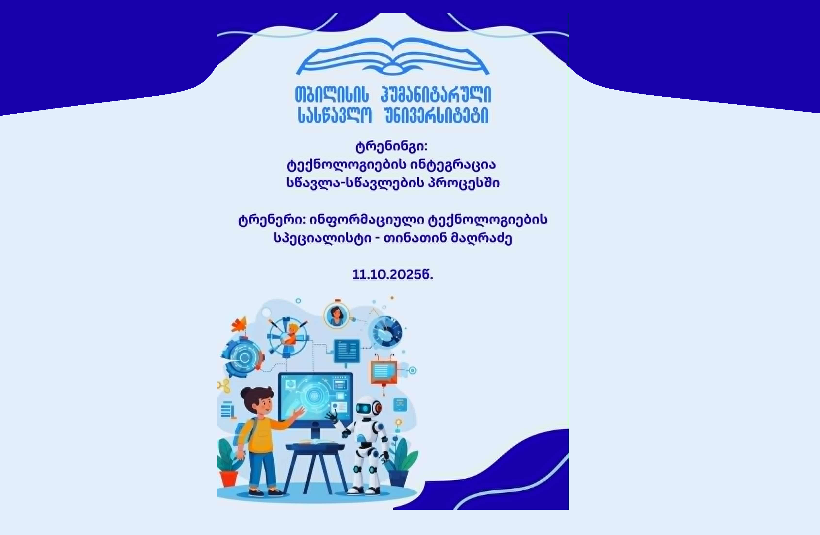 ტრენინგი: ტექნოლოგიების ინტეგრაცია სწავლა-სწავლების პროცესში