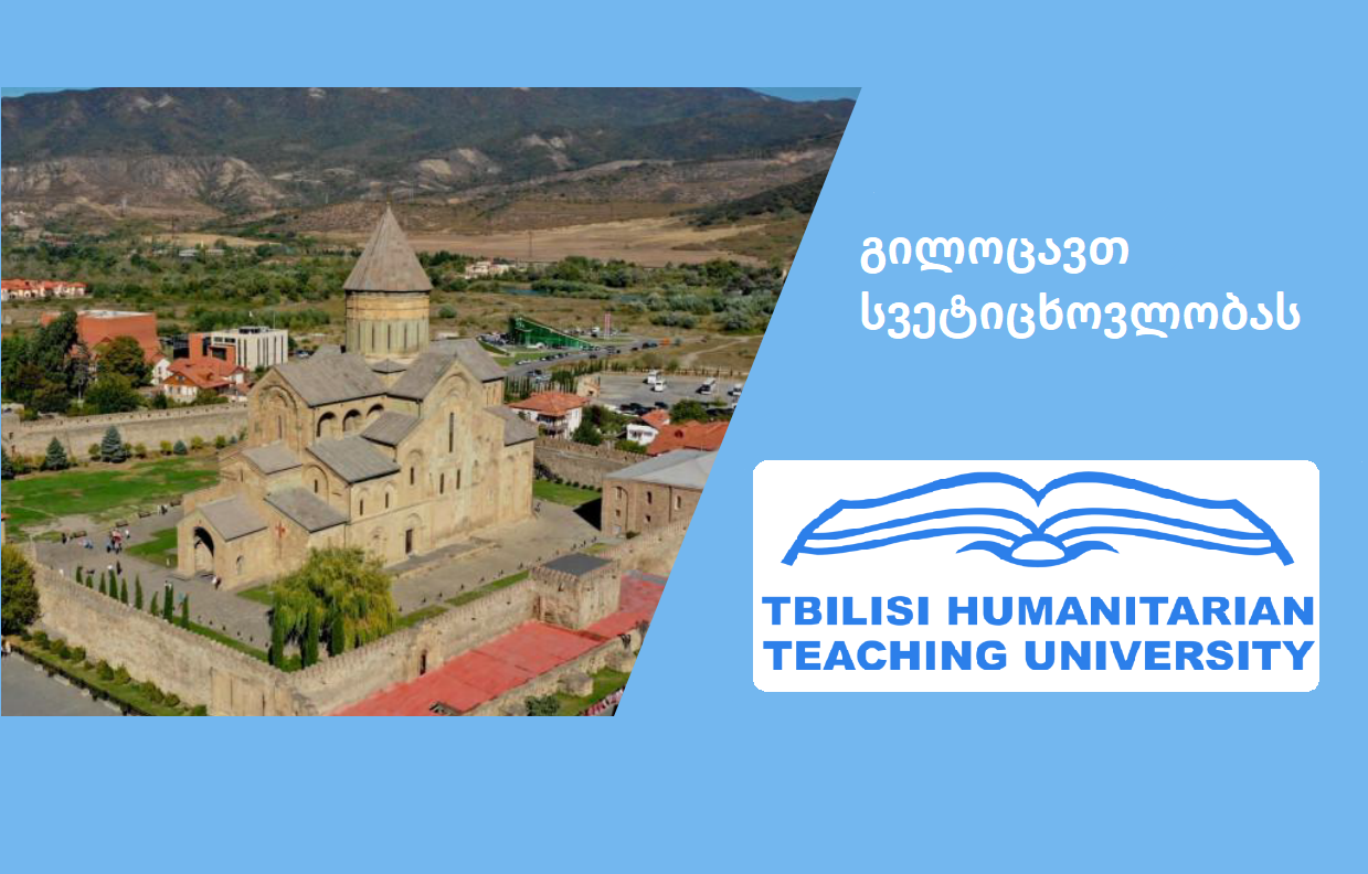 Tbilisi Humanitarian Educational University congratulates you on the holiday of Svetitskhovloba! We inform you that October 14 is declared a day off in Georgia.