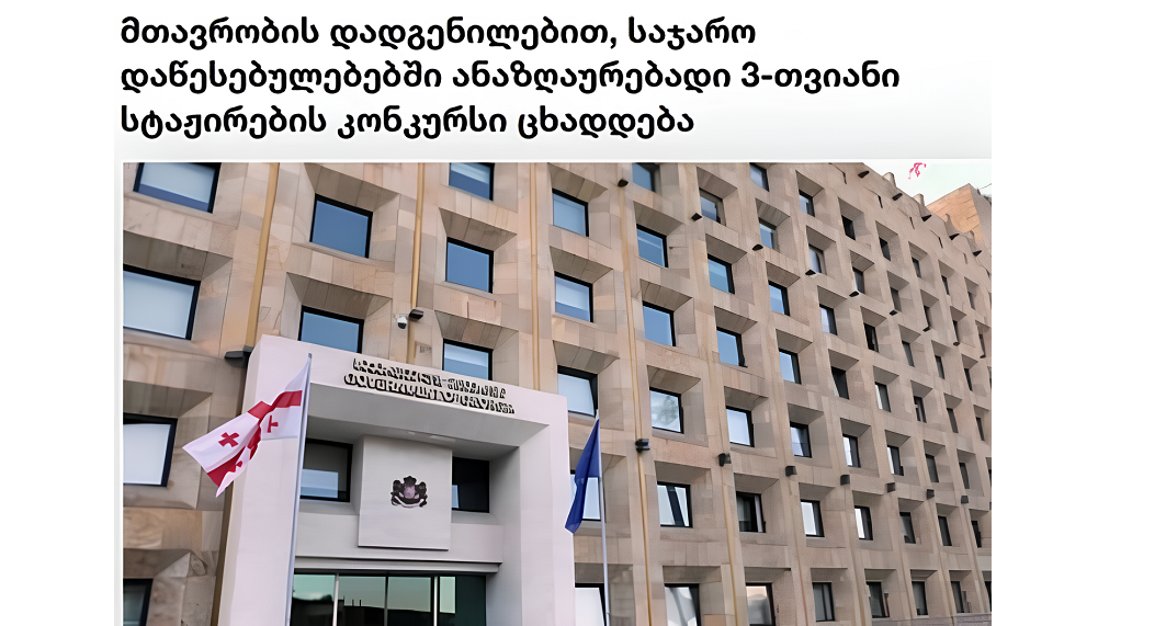 სტუდენტთა და კურსდამთავრებულთა საყურადღებოდ